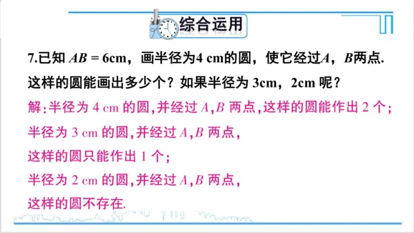 【高效备课】人教版九(上) 24.2 点和圆、直线和圆的位置关系 习题24.2 课件