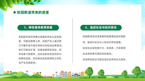 绿色卡通儿童中小学预防校园欺凌校园暴力校园霸凌家长会PPT