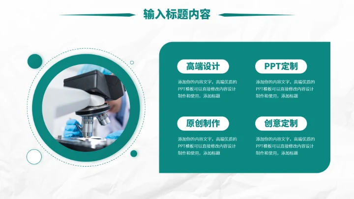 绿色医生工作汇报PPT模板