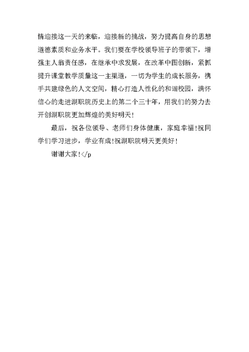 大学教师代表在校庆上的讲话