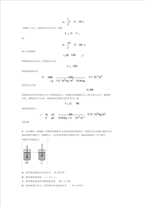 20202021中考物理二轮浮力类问题专项培优易错试卷及答案解析