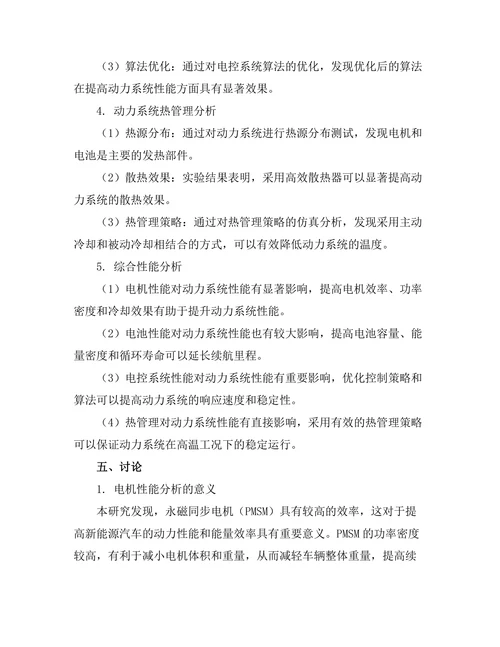 新能源汽车动力系统的性能分析
