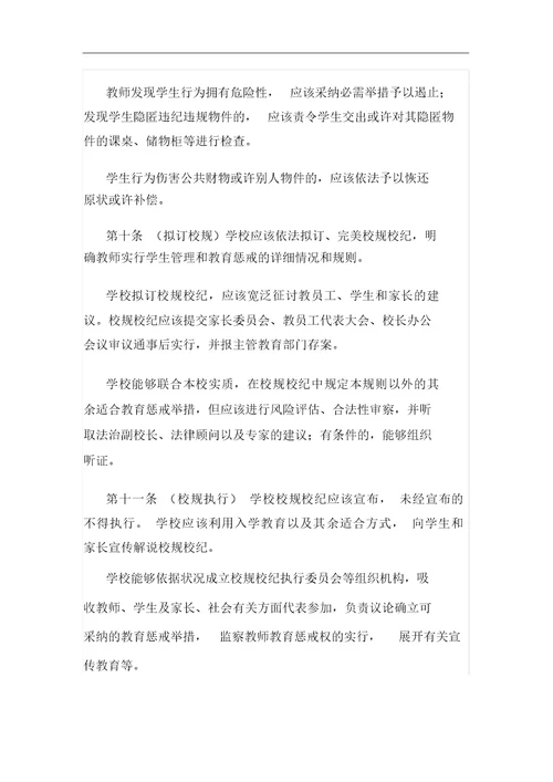 中小学教师实施教育惩戒规则