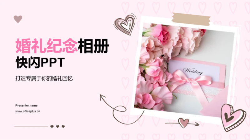 粉色现代婚礼纪念相册快闪PPT模板