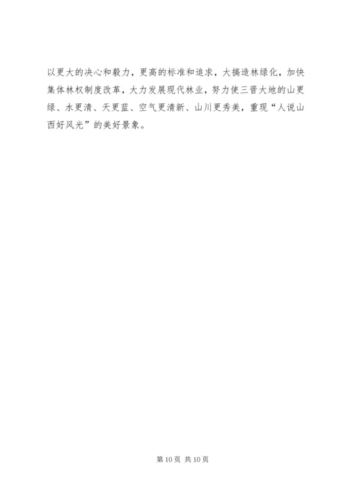 全省造林绿化阳泉现场会综述 (2).docx