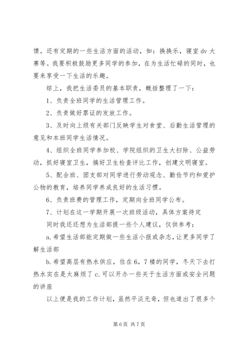 篇一：生活委员工作计划 (2).docx