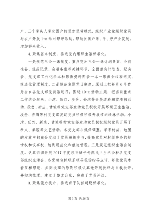 乡镇某年党建工作总结及某年工作计划范文精选4篇.docx