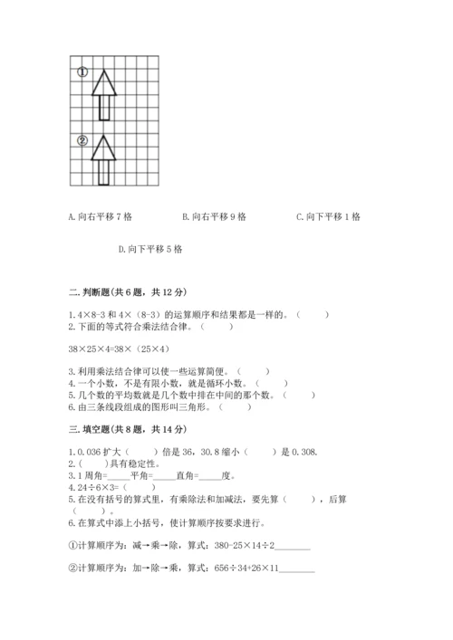 人教版四年级下册数学期末测试卷含完整答案（全优）.docx