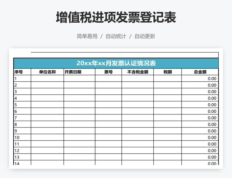 增值税进项发票登记表