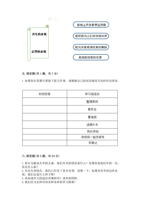 部编版三年级上册道德与法治期中测试卷【有一套】.docx