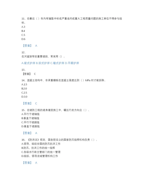 2022年全省一级建造师之一建水利水电工程实务深度自测测试题库带解析答案.docx