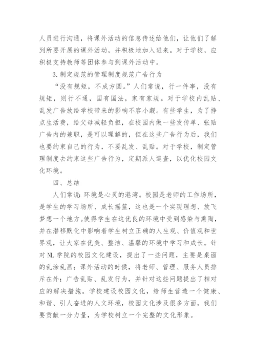 学院的校园文化建设论文.docx