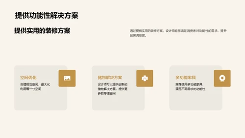 领跑家居设计新趋势