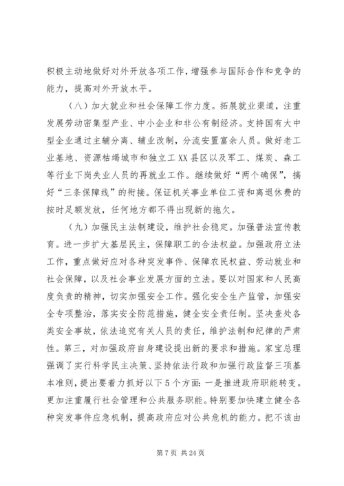召开传达贯彻王岐山同志在河南调研讲话精神会议 (3).docx