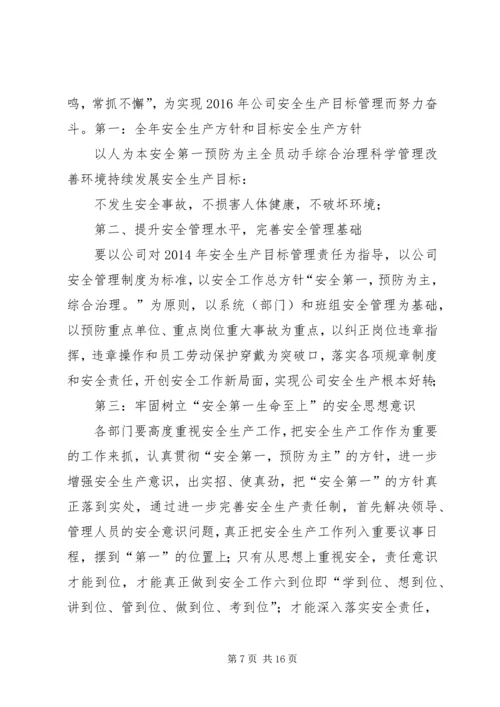 篇一：XX年度安全生产工作计划（新） (3).docx