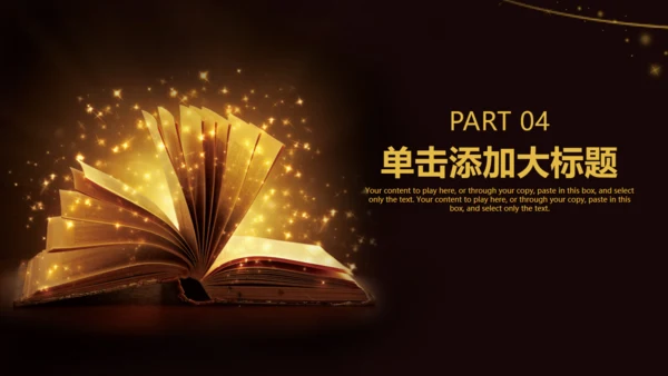 书中自有黄金屋教师教学设计通用PPT模板