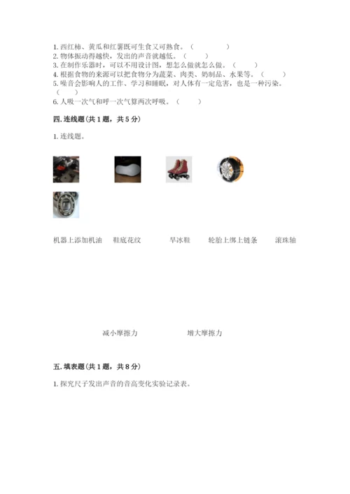 教科版四年级上册科学期末测试卷加答案下载.docx
