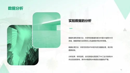 绿色商务现代环境科学与生态学交叉研究毕业答辩PPT模板