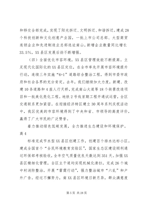 在区委五届十三次全体(扩大)会议上的报告.docx