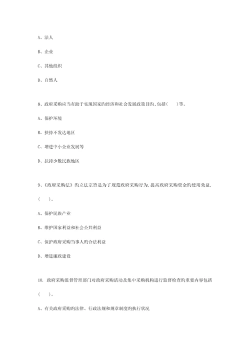 2023年采购岗招聘考试试题A.docx