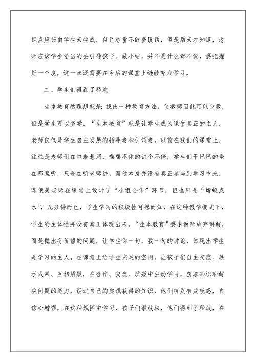 2022关于学习教育心得体会汇编九篇