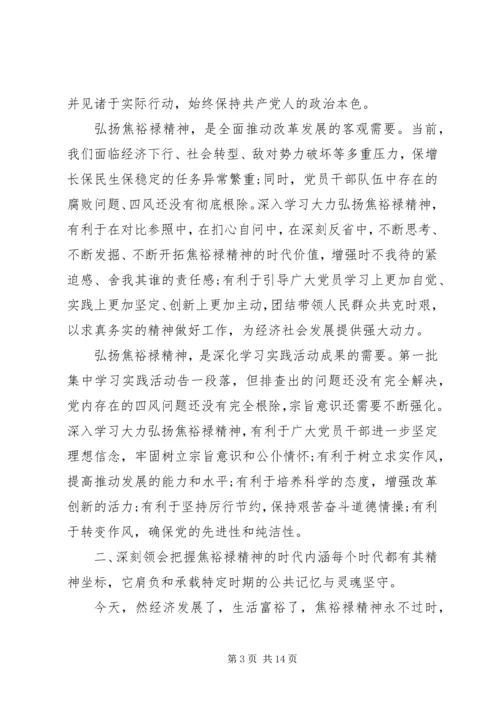 学习焦裕禄争当好公仆心得体会6000字范文.docx