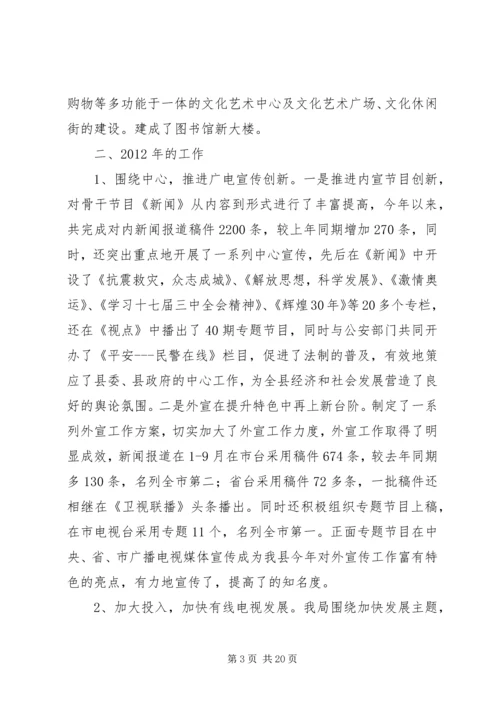 县文化广播电视局情况报告2篇.docx