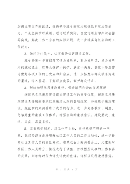 社区自查自纠报告.docx