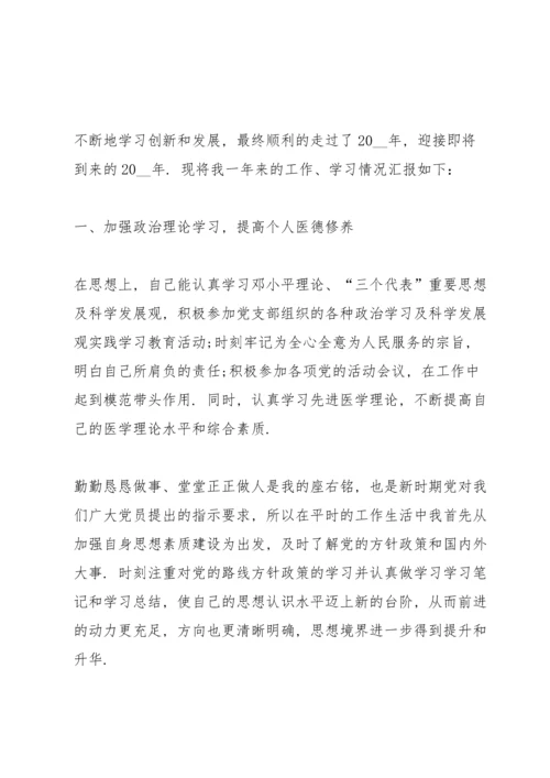 医院个人总结怎么写5篇.docx