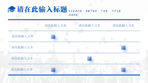 蓝色学术风毕业论文答辩模板