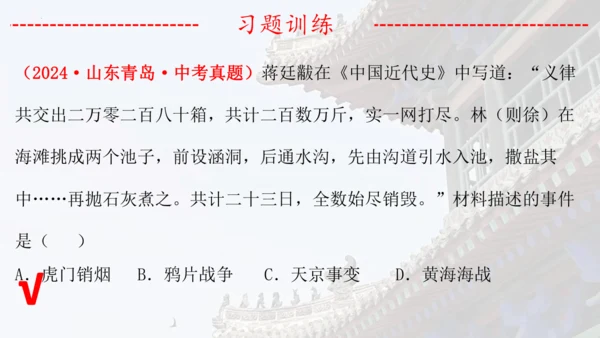 第一单元：中国开始沦为半殖民地半封建社会 期末复习课件 统编版八年级历史上册