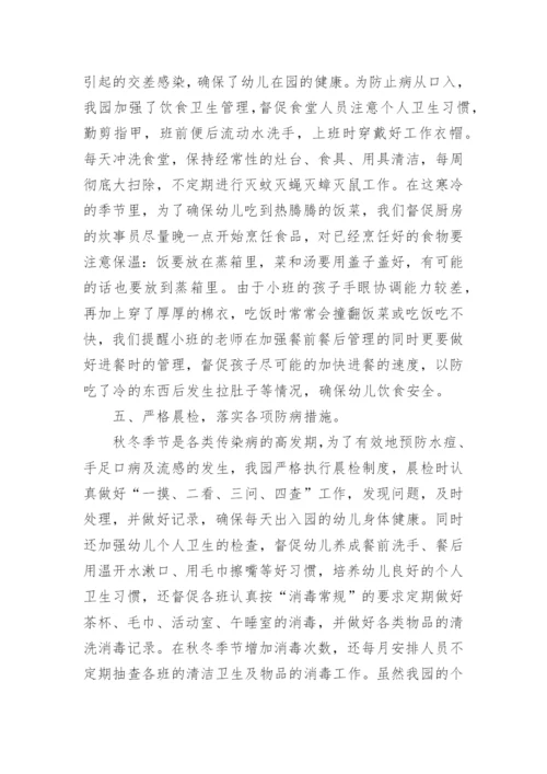 幼儿园保健工作总结_4.docx