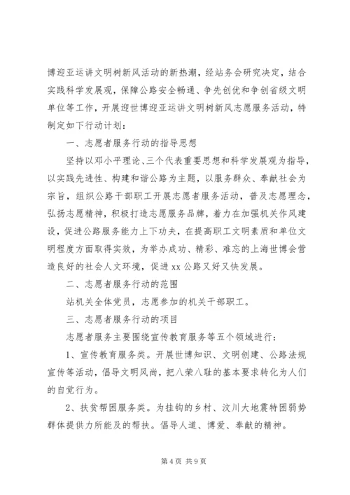 志愿者服务计划及规划 (2).docx