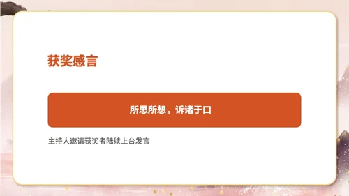 粉色水墨风传统文化木雕大赛颁奖典礼PPT模板