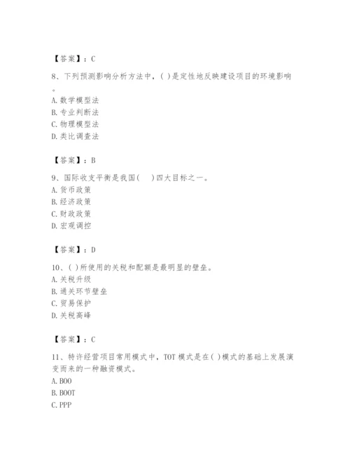 2024年投资项目管理师题库（历年真题）.docx