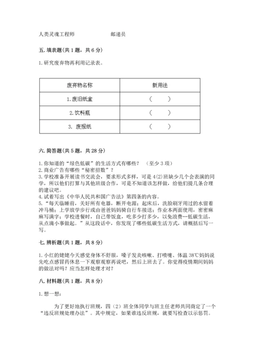 2022秋部编版四年级上册道德与法治期末测试卷附完整答案【精品】.docx