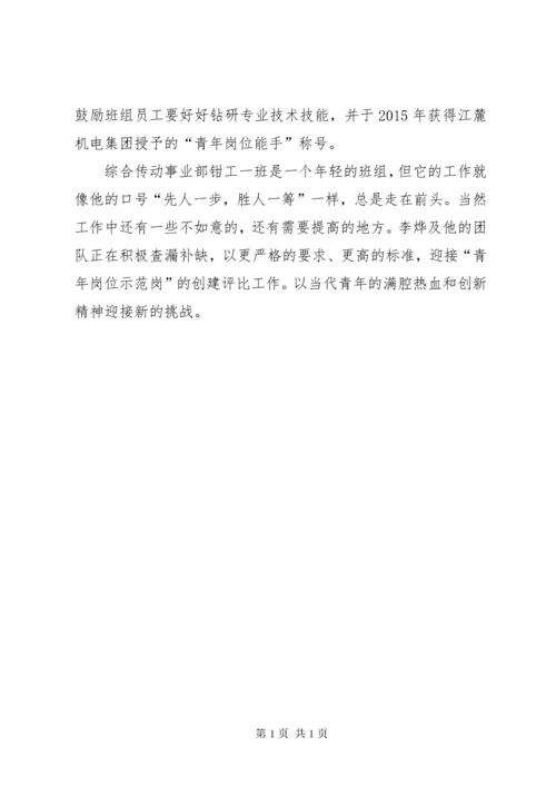 青年安全生产示范岗申报材料 (3).docx