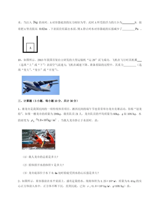 河北石家庄市第二十三中物理八年级下册期末考试章节训练试卷（含答案详解版）.docx