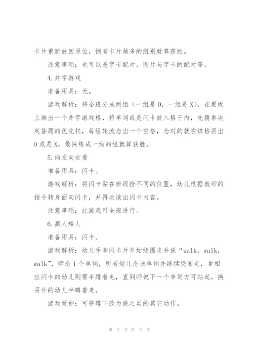 幼儿园游戏大全简单玩法.docx