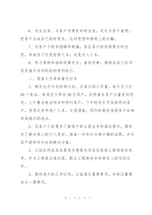 销售业务员工作计划范本10篇.docx