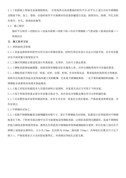 不锈钢内衬综合项目施工专项方案修改.docx