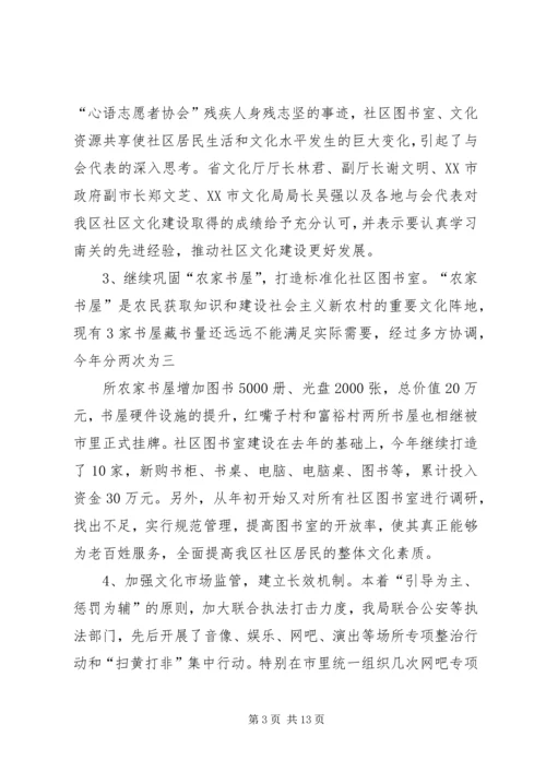 文体局XX年工作安排部署 (3).docx