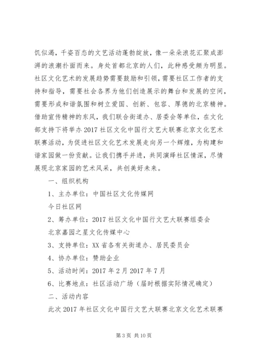 年度社区文化活动计划.docx