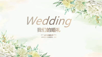 我们的婚礼纪念册电子相册动态PPT模板