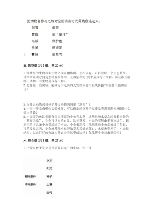 教科版科学五年级下册第一单元《生物与环境》测试卷带答案（基础题）.docx