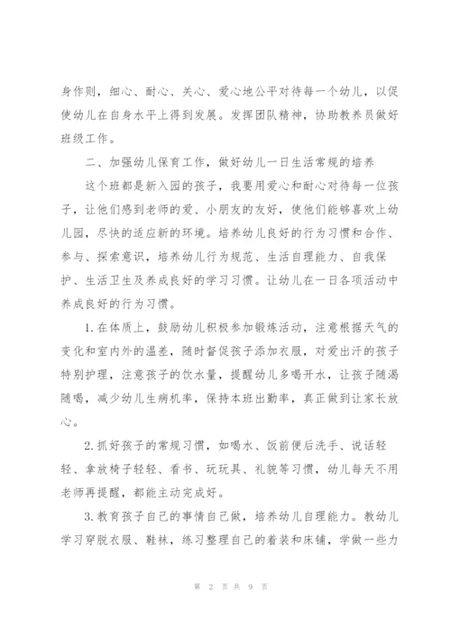 中班大班保育员个人工作计划.docx