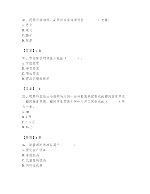 2024年材料员之材料员专业管理实务题库及答案（精品）.docx