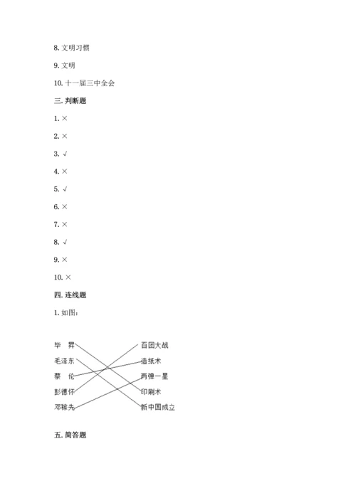 部编版五年级下册道德与法治 期末测试卷（实用）word版.docx