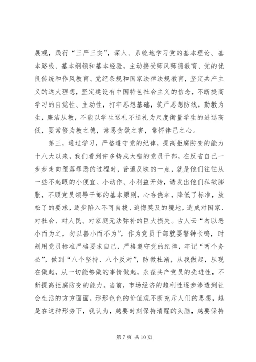 学习准则条例的心得体会：严格遵规守纪坚持廉洁自律.docx