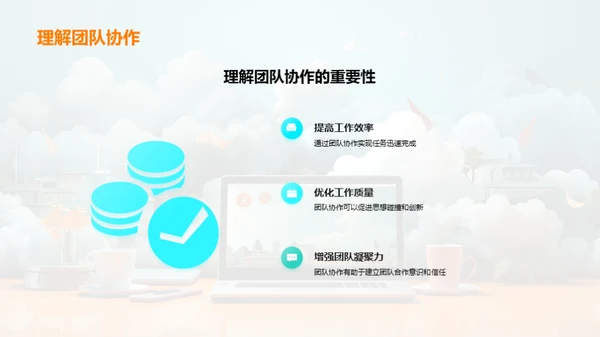 卓越团队的办公策略